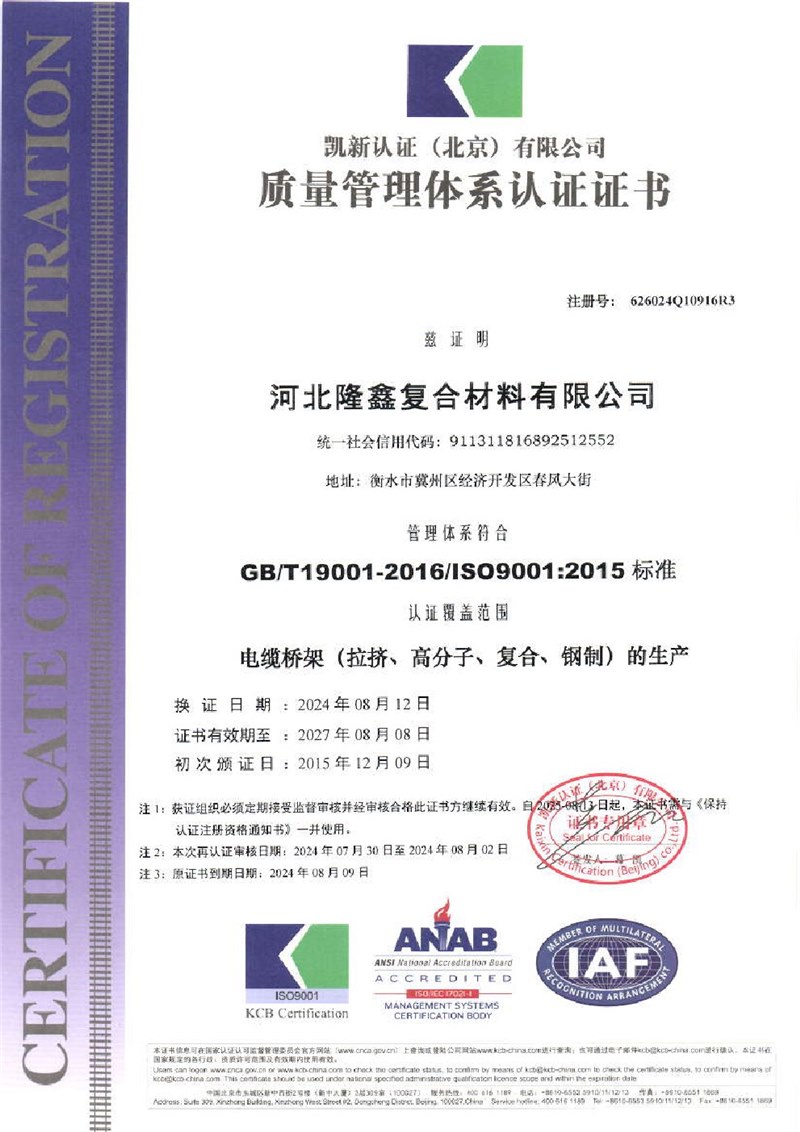 質量管理體系認證證書