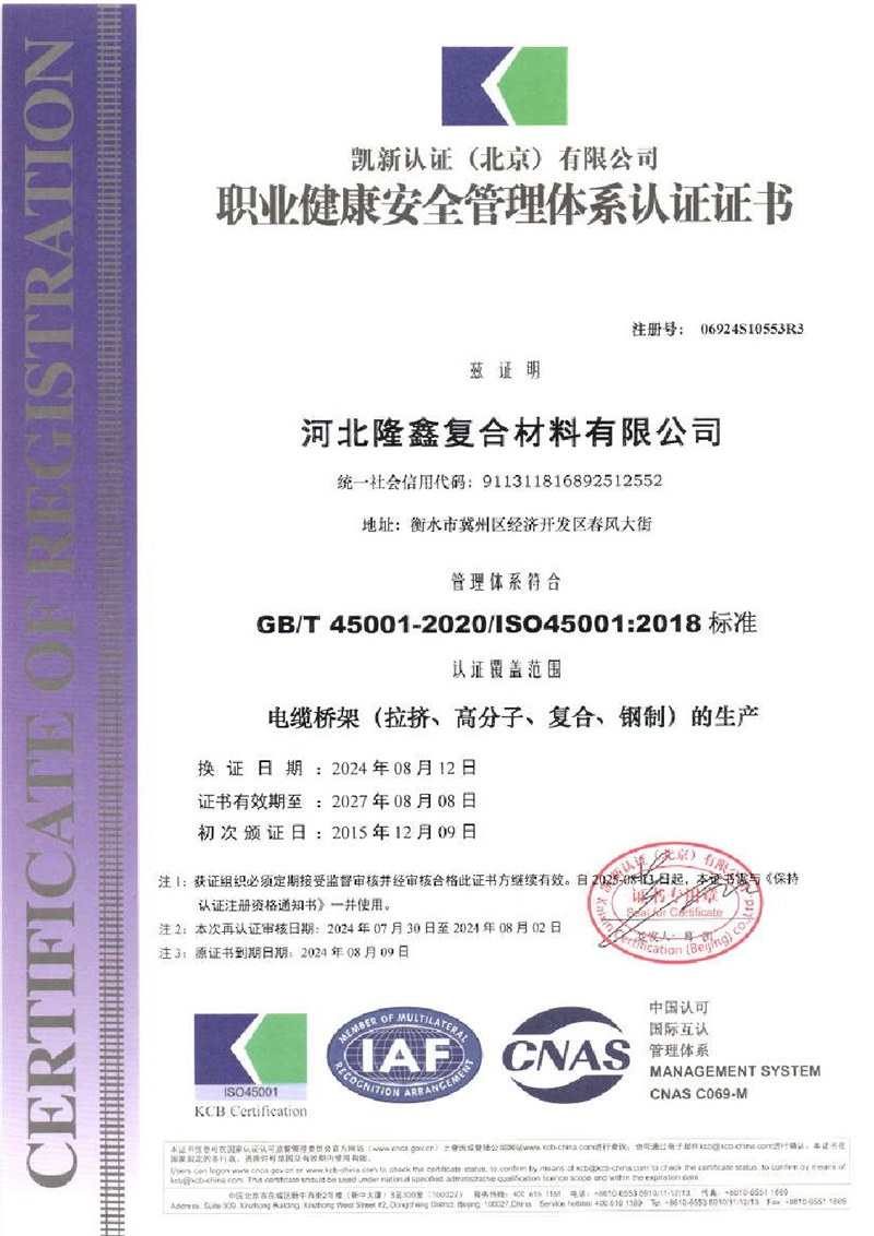 職業健康安全管理體系認證證書