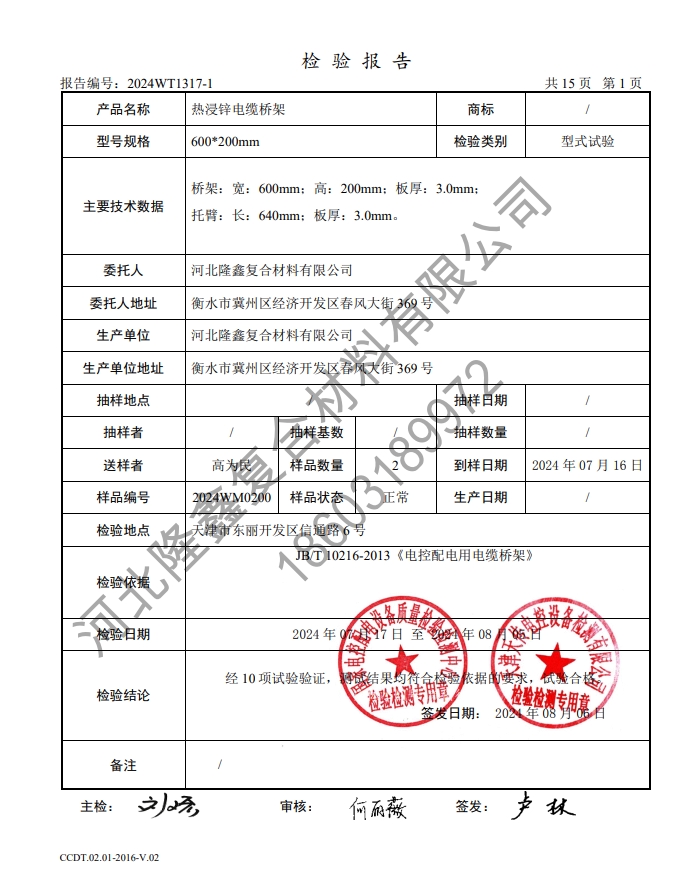 隆鑫熱浸鋅電纜橋架型式報告